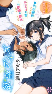 Komik-Yokubou-Days-e1691820506821-177×319.jpg