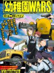 Komik-Youchien-Wars-219×319.jpg