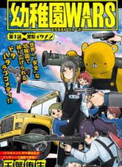 Komik-Youchien-Wars-219×319.jpg