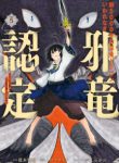 Komik-Yowai-5000-nen-no-Soushoku-Dragon-Iware-naki-Jaryuu-Nintei-224×319.jpg