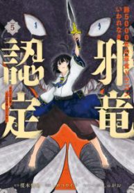 Komik-Yowai-5000-nen-no-Soushoku-Dragon-Iware-naki-Jaryuu-Nintei-224×319.jpg