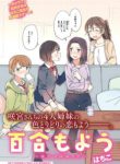 Komik-Yuri-Moyou-222×319.jpg