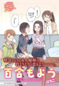 Komik-Yuri-Moyou-222×319.jpg