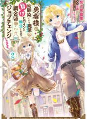 Komik-Yuusha-sama-no-Osananajimi-to-Iu-Settei-no-Make-Heroine-ni-Tensei-shita-no-de-Chougoushi-ni-Job-Change-Shimasu-224×319.jpg