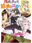 Komik-Zangyaku-Sugiru-Isekai-demo-Suzuki-wa-Kawaii-224×319.jpg