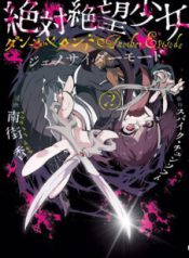 Komik-Zettai-Zetsubou-Shoujo-Danganronpa-Another-Episode-Genocider-Mode-226×319.jpg