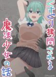 Komik-kusuguri-gmonsareru-mah-shjo-no-hanashi-228×319.jpg