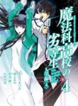 Manga-Mahouka-Koukou-no-Rettousei-Nyuugaku-hen-224×319.jpg