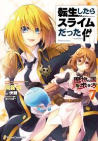 Manga-Tensei-Shitara-Slime-Datta-Ken-Spin-Off-230×319.jpg