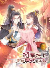 Manhua-Crossing-the-Adorable-Concubine-to-Counter-Attack-236×315.jpg