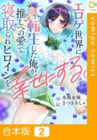 Komik-Eroge-Sekai-ni-Tensei-Shita-Ore-ga-Oshi-e-no-Ai-de-Netorare-Heroine-o-Shiawase-ni-Suru-226×319.jpg