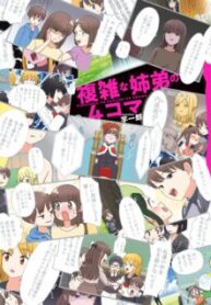 Komik-Fukuzatsu-na-Kyoudai-no-4koma-225×319.jpg