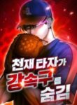 Komik-Genius-Hitter-Hits-Fastball-220×319.jpg