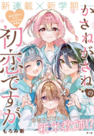 Komik-Kasanegasane-no-Hatsukoi-Desuga-226×319.png