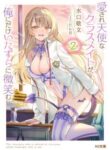 Komik-Aisare-Tenshi-na-Classmate-ga-Ore-ni-Dake-Itazura-ni-Hohoemu-229×319.jpg