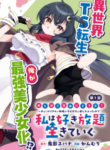 Komik-Ato-wa-Gojiyuu-ni-Douzo-Tutorial-de-Kami-sama-ga-Last-Boss-wo-Taoshi-Chatta-node-Watashi-wa-Suki-Houdai-Ikiteiku-222×319.png