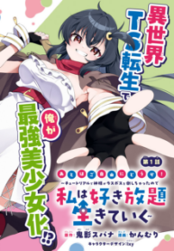 Komik-Ato-wa-Gojiyuu-ni-Douzo-Tutorial-de-Kami-sama-ga-Last-Boss-wo-Taoshi-Chatta-node-Watashi-wa-Suki-Houdai-Ikiteiku-222×319.png