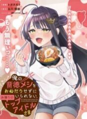 Komik-Ore-no-Haitoku-Meshi-wo-Onedari-Sezu-ni-Irarenai-Otonari-no-Top-Idol-sama-236×303.jpg