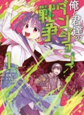 Komik-Ore-to-Kimitachi-no-Dungeon-Sensou-224×319.jpg