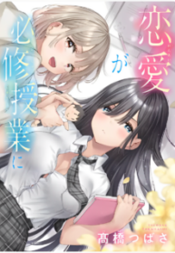 Komik-Renai-no-Jugyou-230×319.png