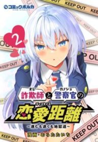 Komik-Sagishi-to-Keisatsukan-no-Rennai-Kyori-226×319.jpg