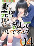 Komik-Tsuma-ga-Kanpeki-Sugiru-node-Chotto-Ran-Shite-Desu-ka-224×319.jpg