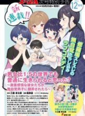 Komik-Danjohi-15-no-Sekai-demo-Futsu-ni-Ikirareru-to-Omotta-Geki-Juu-Kanjou-na-Kanojotachi-ga-Mujikaku-Danshi-ni-Honrousaretara-222×319.jpg