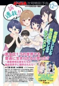 Komik-Danjohi-15-no-Sekai-demo-Futsu-ni-Ikirareru-to-Omotta-Geki-Juu-Kanjou-na-Kanojotachi-ga-Mujikaku-Danshi-ni-Honrousaretara-222×319.jpg