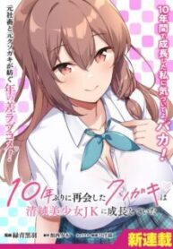 Komik-10-Nen-Buri-ni-Saikai-shita-Kusogaki-wa-Seijun-Bishoujo-JK-ni-Seichou-shiteita-224×319.jpg