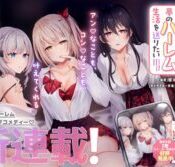 Komik-Te-ni-Ireta-Saimin-Appli-de-Yume-no-Harem-Seikatsu-o-Okuritai-236×167.jpg