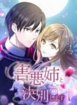 Komik-Gaiaku-Ane-to-Ketsubetsu-Shimasu-225×319.jpg