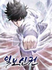 Komik-One-Step-Divine-Fist-223×319.jpg