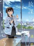Komik-Houkago-Bokura-wa-Uchuu-ni-Madou-225×319.jpg