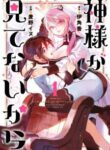 Komik-Kami-sama-ga-Mitenai-kara-224×319.jpg
