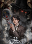 Komik-Lord-of-the-Mysteries-Remake-197×319.png