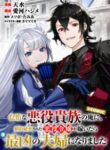 Komik-Taidana-Akuyaku-Kizoku-no-Ore-ni-Konyaku-Hakisareta-Akuyaku-Reijo-ga-Totsuidara-Saikyo-no-Fufu-ni-Narimashita-226×319.jpg