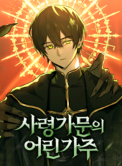 Komik-The-Necromancer-Familys-Young-Heir-223×319.png