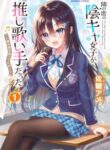 Komik-Tonari-no-Seki-no-Inkya-Joshi-ga-Oshi-Utaite-Datta-Ore-no-Kyoku-wo-Uttatekure-226×319.jpg